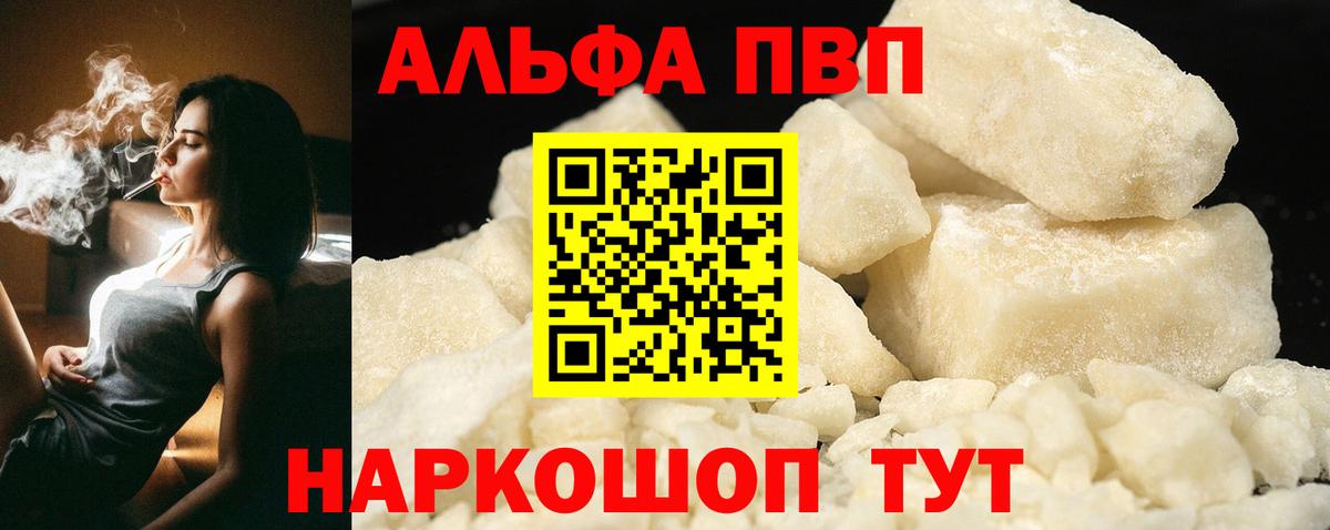 Alpha-PVP Соль  А ПВП мука  Альфа ПВП Соль  Вход с VPN  A PVP  Зима 