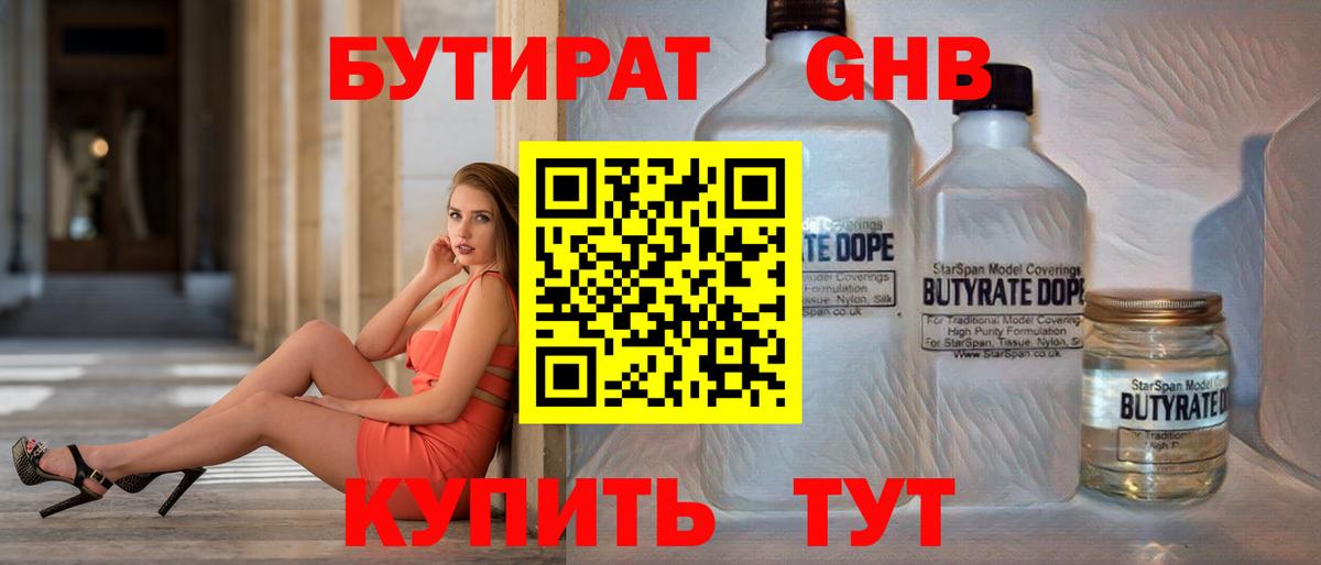 БУТИРАТ  БУТИРАТ бутандиол  Вход с VPN  Зима 