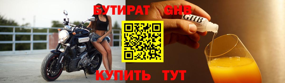 БУТИРАТ Butirat Зима
