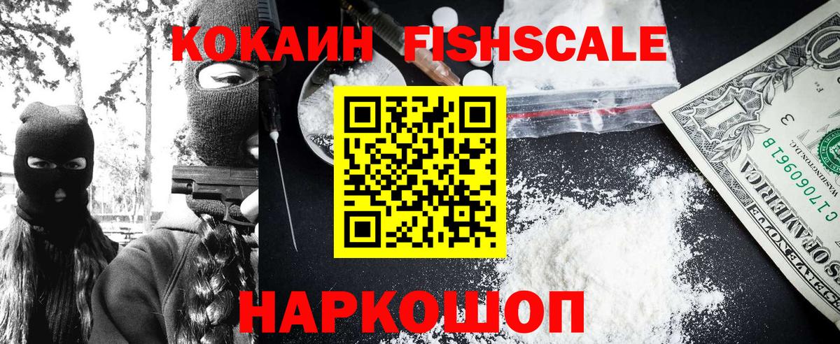 КОКАИН FishScale Зима