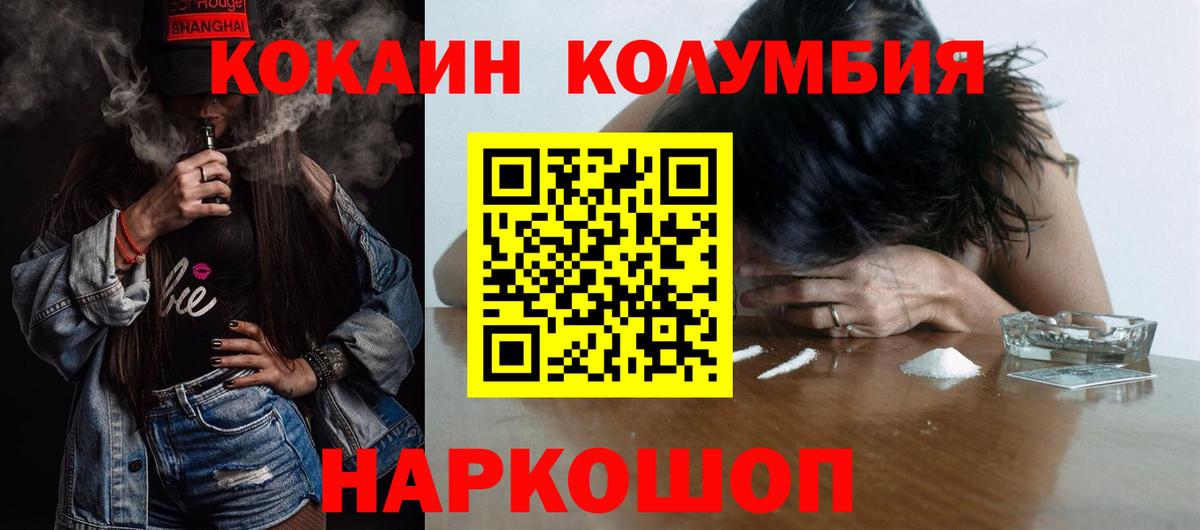 Зима  Cocaine Columbia  КОКАИН  КОКАИН Fish Scale  Вход с VPN 