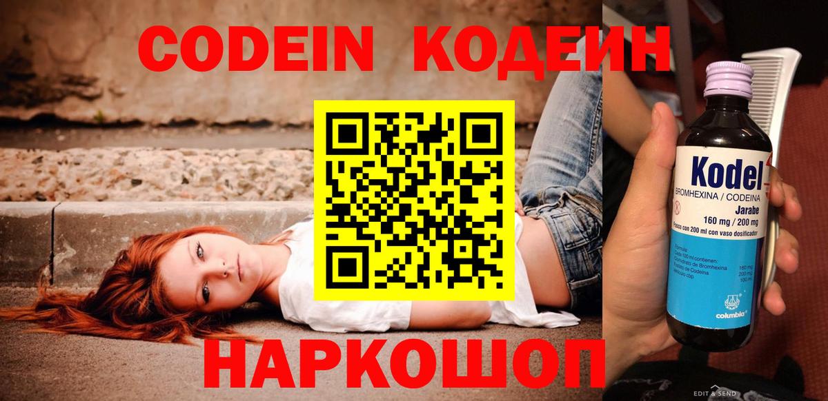 Зима  Кодеиновый сироп Lean Purple Drank  Вход с VPN 