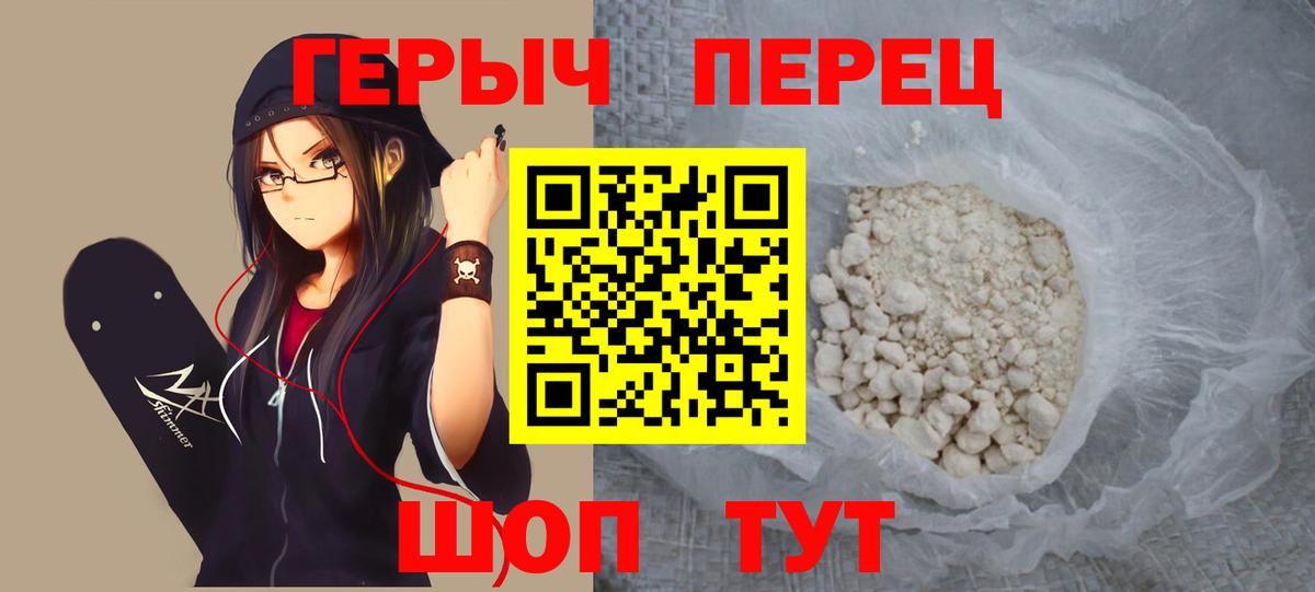 Героин герыч  Вход с VPN  ГЕРОИН  Зима 