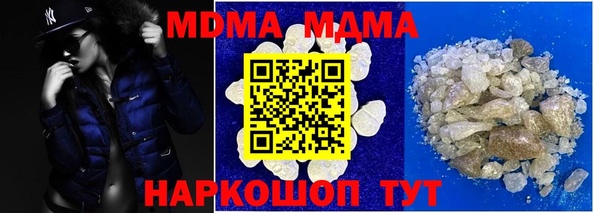 Зима  МДМА  МДМА молли  Вход с VPN  MDMA crystal 