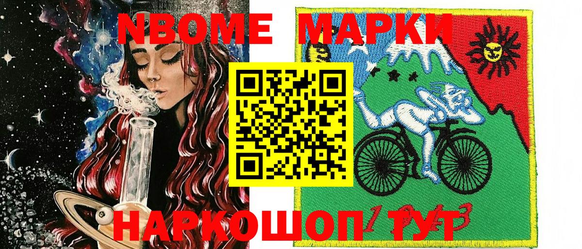 Марки N-bome 1,8мг Зима